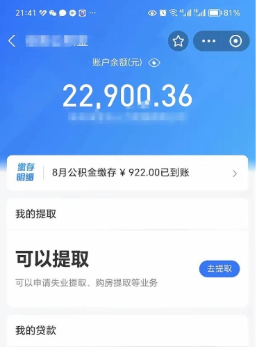 阜新公积金帮取费用（取公积金收手续费吗）